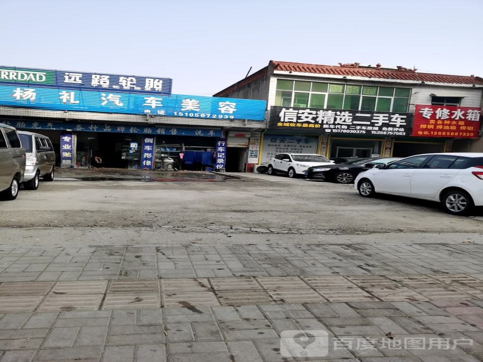 信安精选二手车