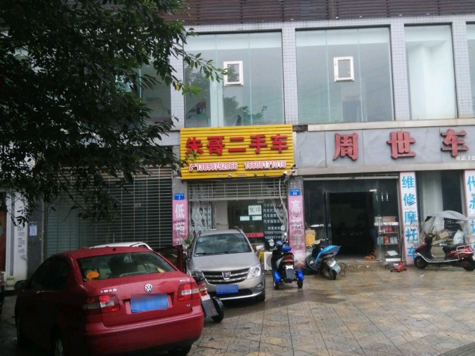 朱哥二手车销售有限公司