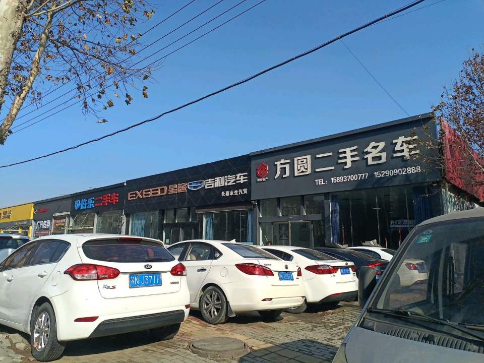 伯乐二手车(钟繇大道)