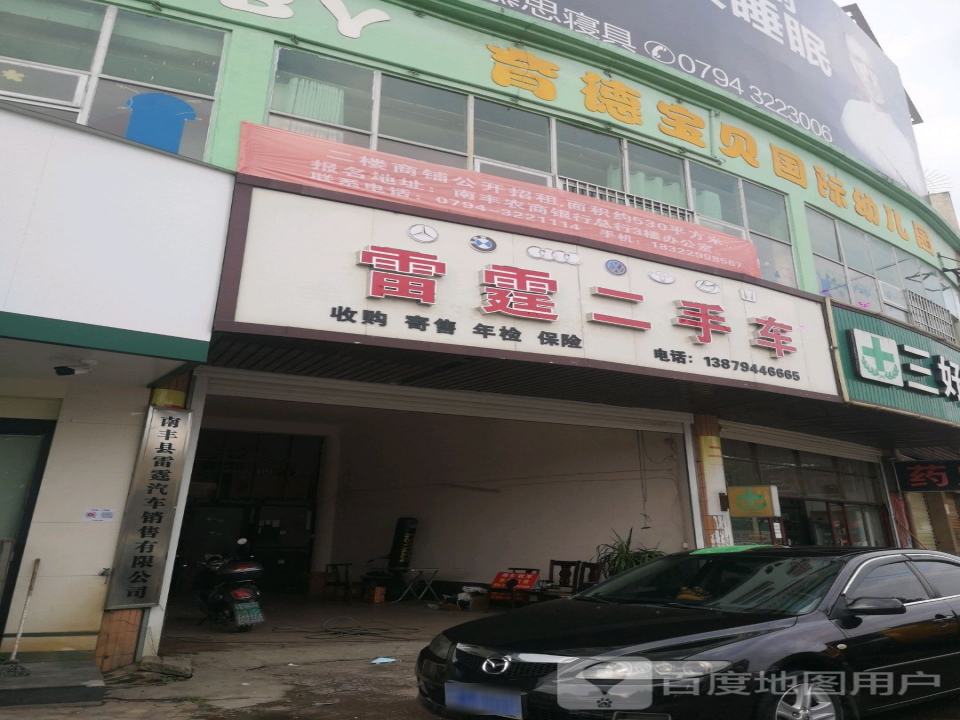 雷霆二手车