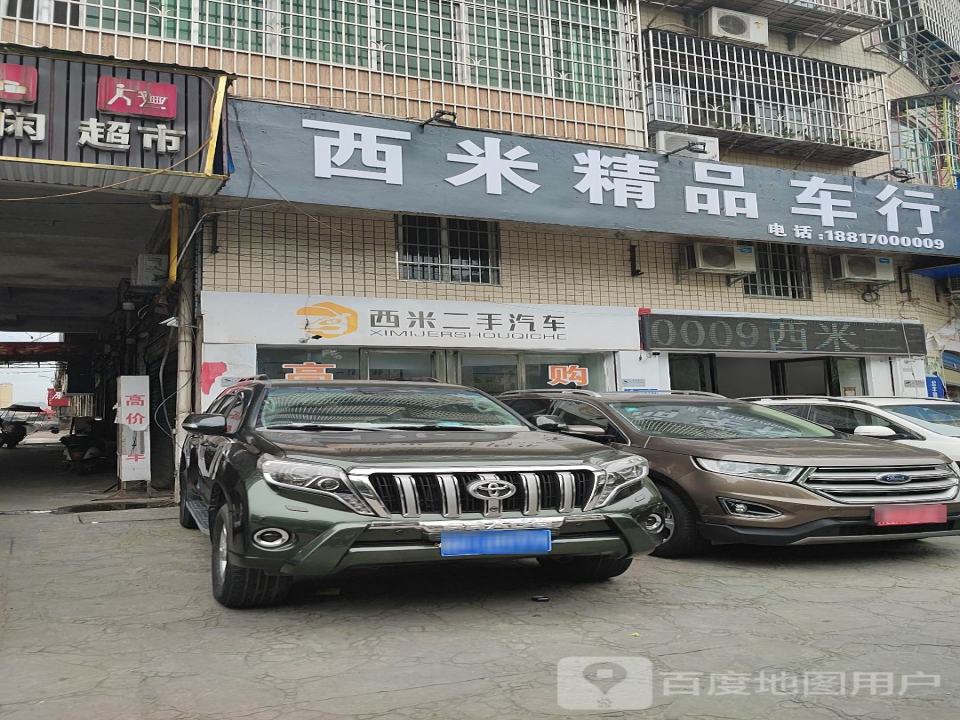 西米二手车