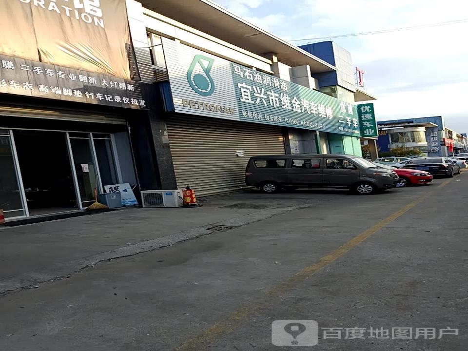 优速二手车