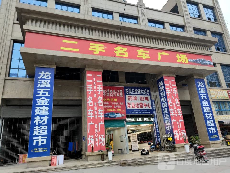 二手车市场