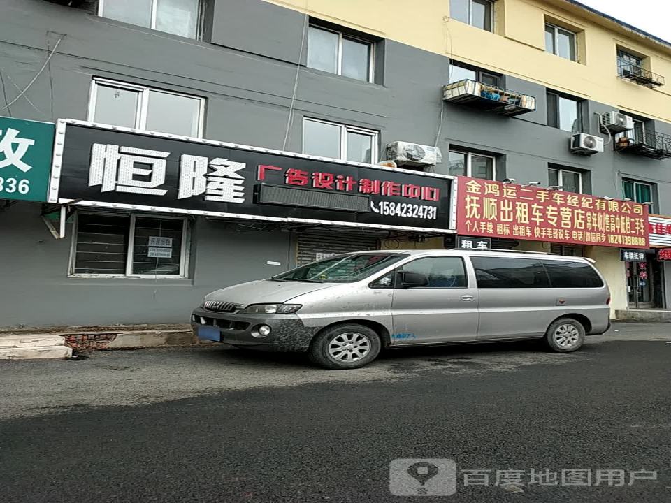 金鸿运二手车经纪有限公司