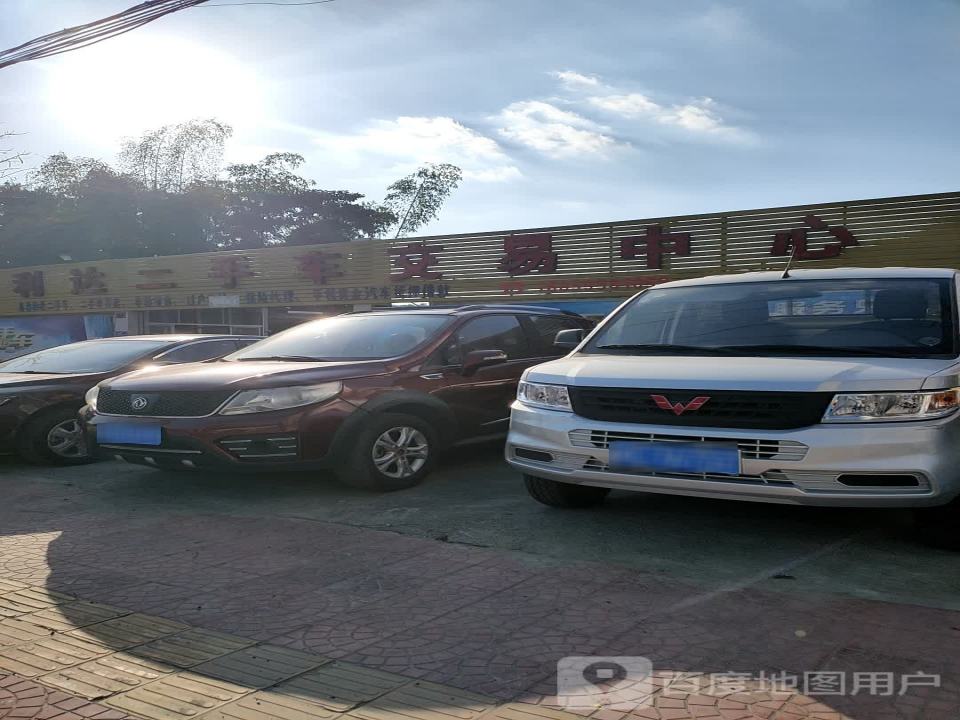 利达二手车(福巴线)