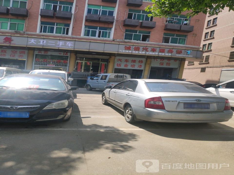 大卫二手车