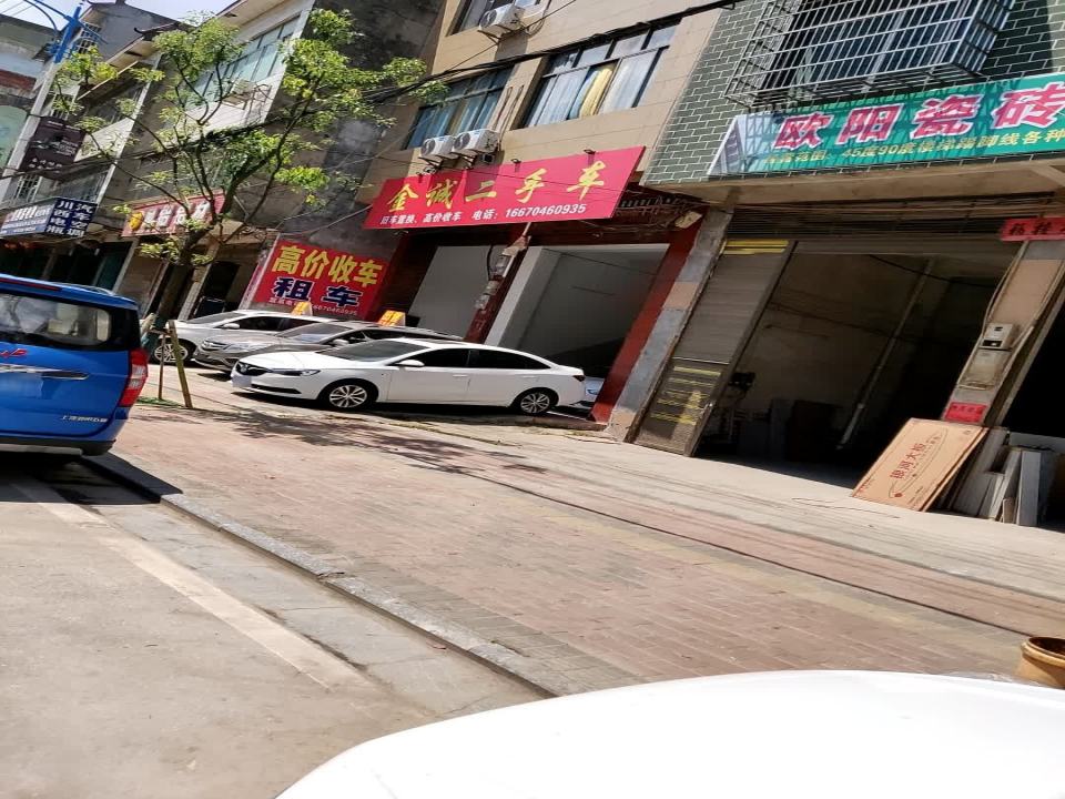 金诚二手车(长征路)