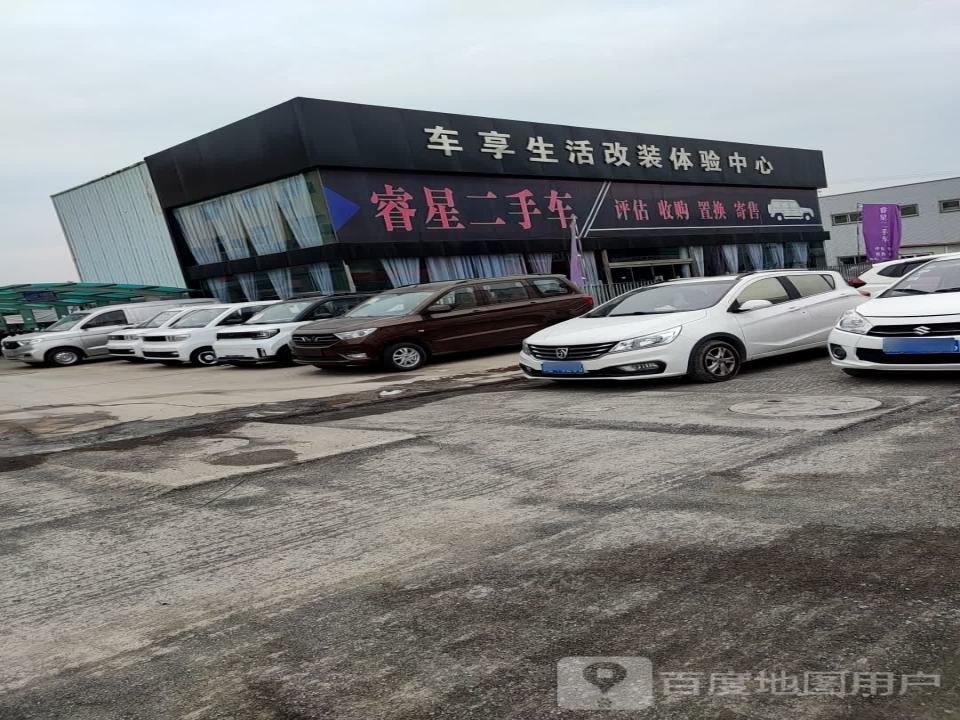 睿星二手车