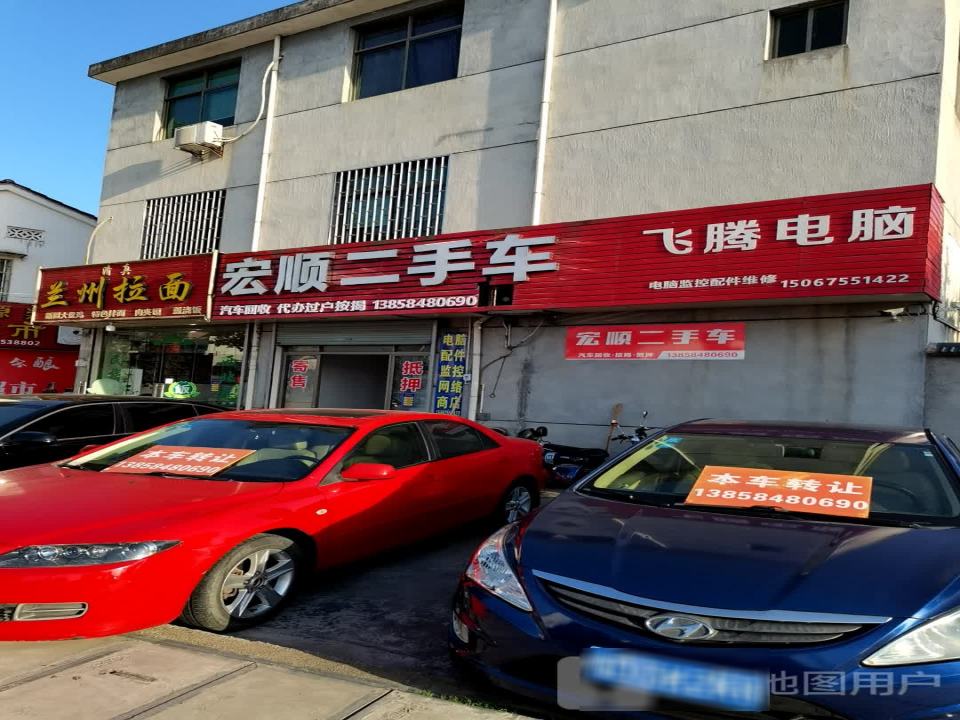 宏顺二手车(G527)