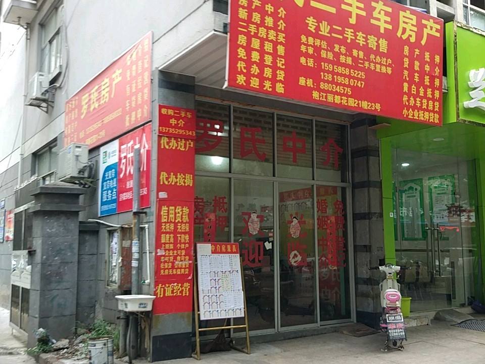 罗氏房产