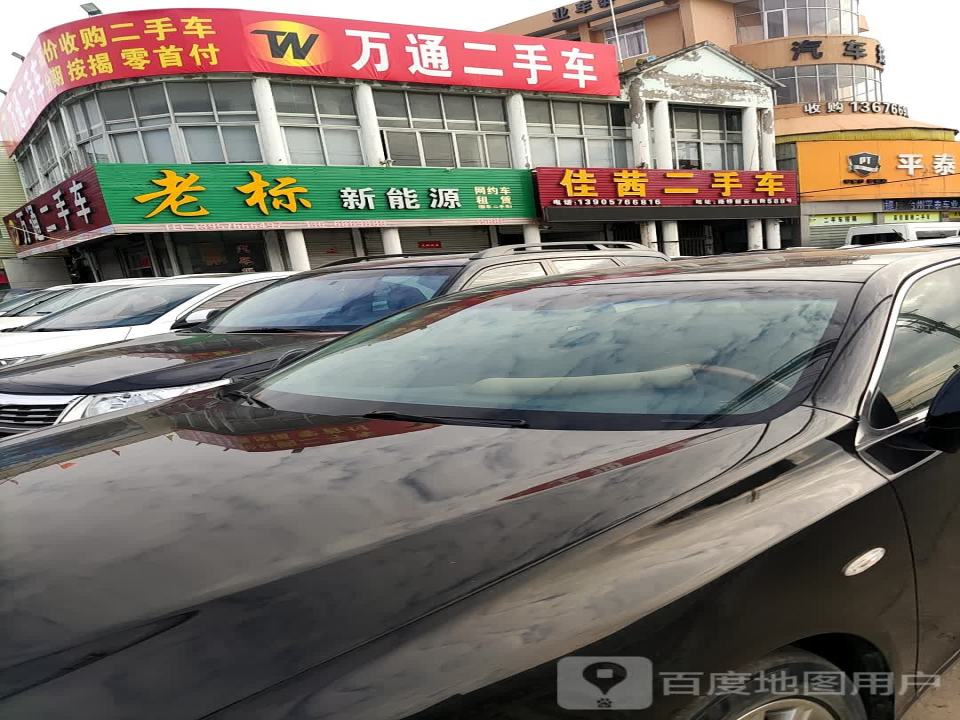 万通二手车(新安南街)
