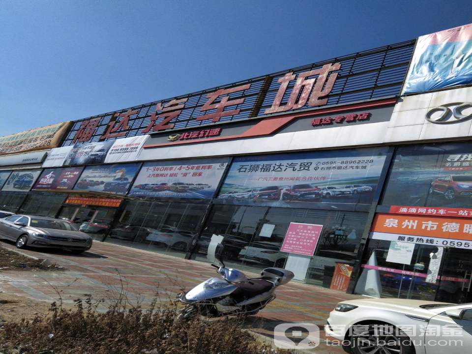 北汽幻速福达专营店(福达专营店)