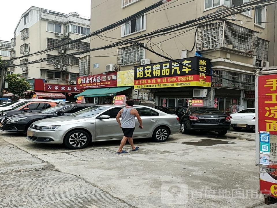 路安精品汽车