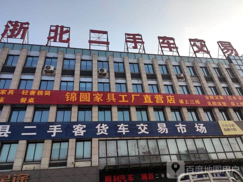 长兴县二手客货车交易市场