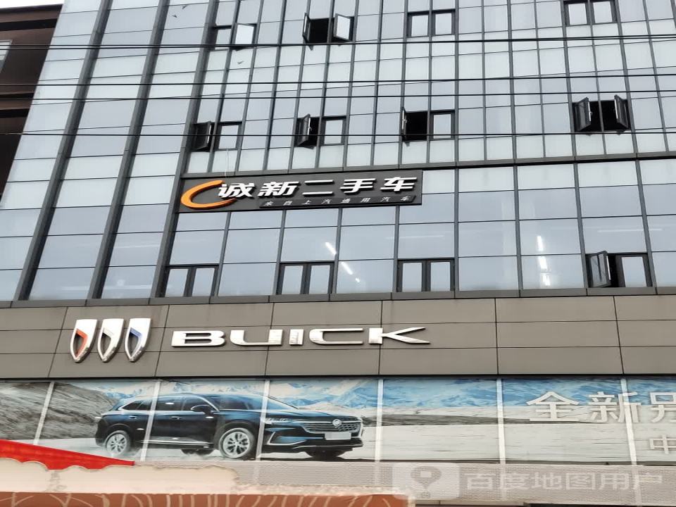 诚新二手车(金盆地大道)