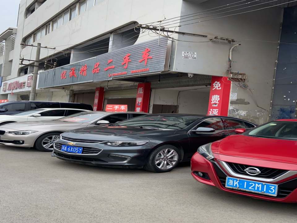 优诚精品二手车