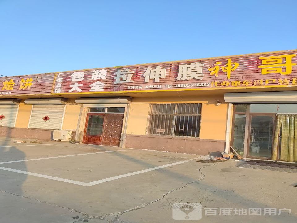 神哥二手车