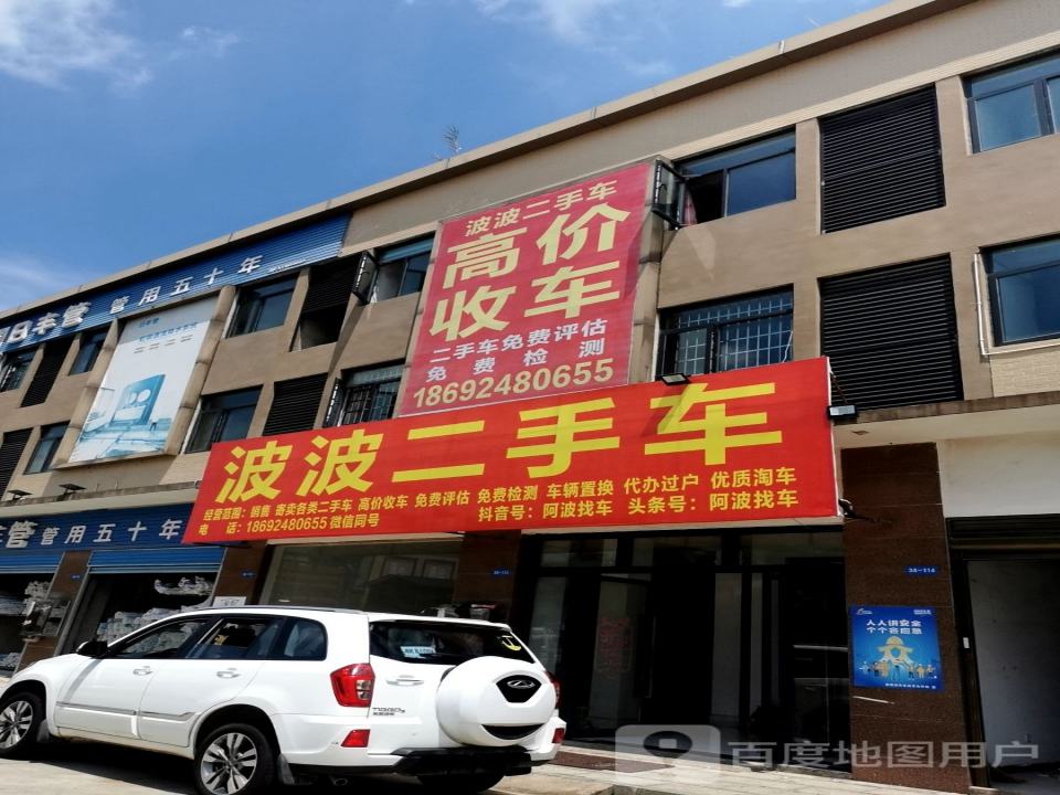 波波二手车