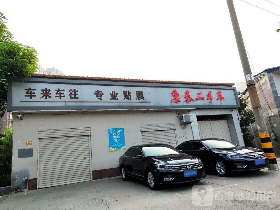 康泰二手车