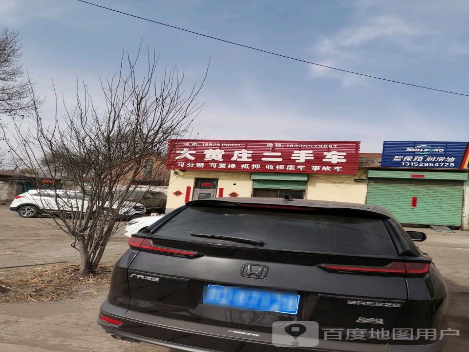 大黄庄二手车
