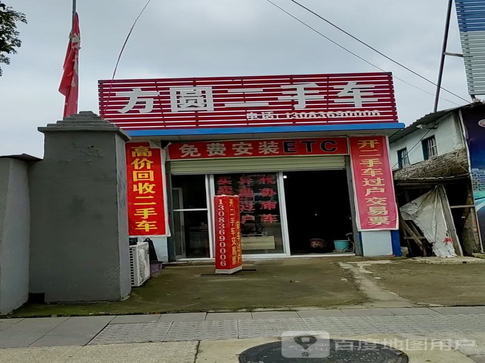 方圆二手车(G240)
