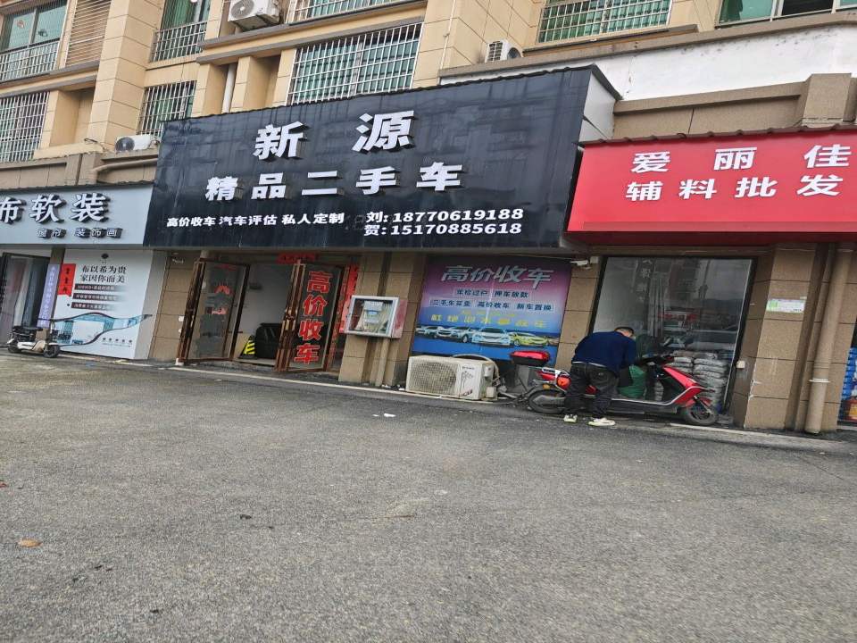 高价收车