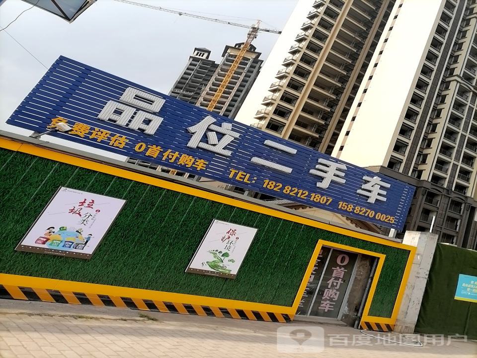 品位二手车
