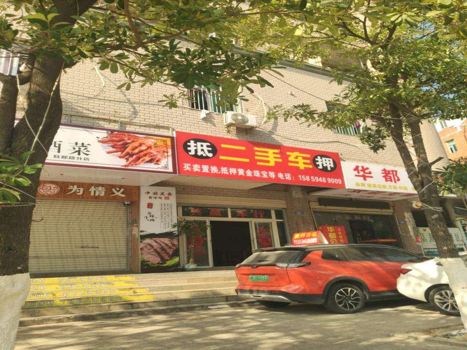 抵押二手车