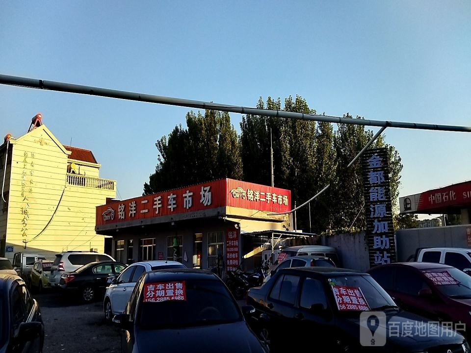 铭洋二手车市场