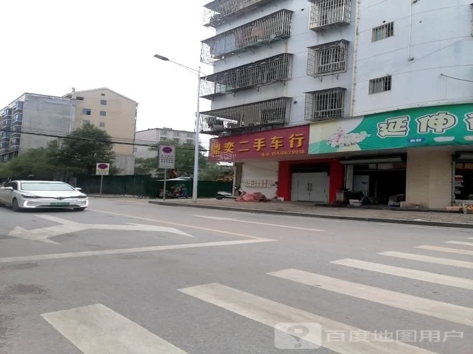 鼎奕二手车行