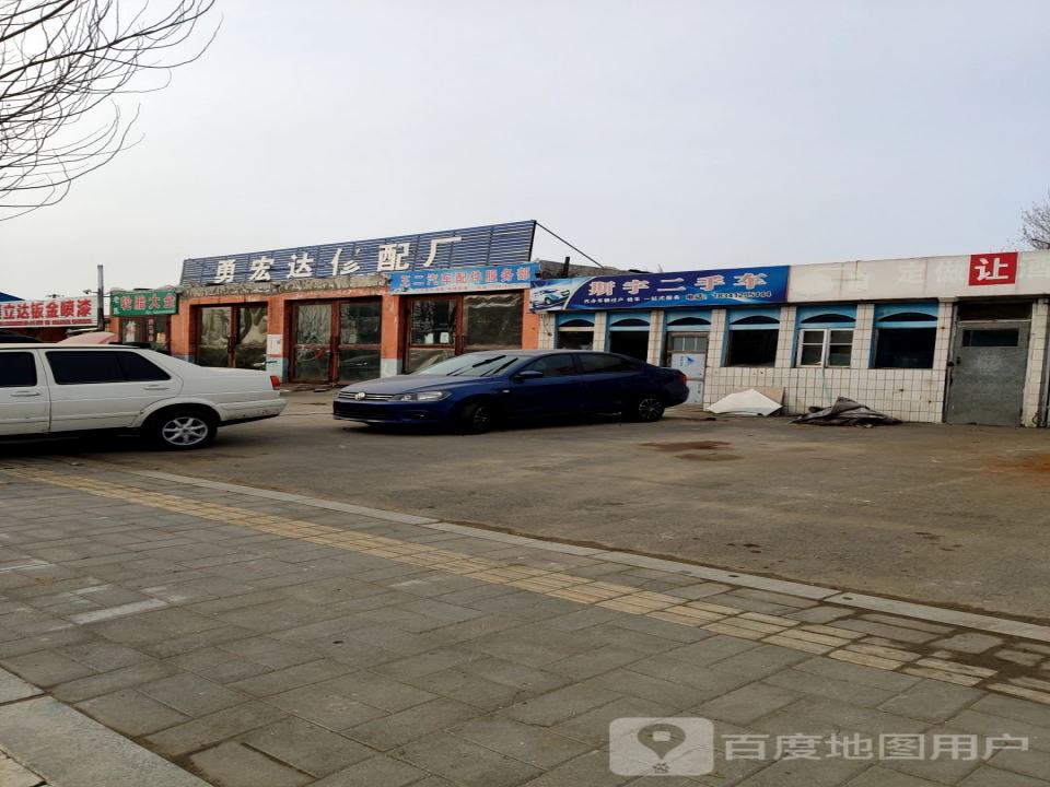 斯宇二手车