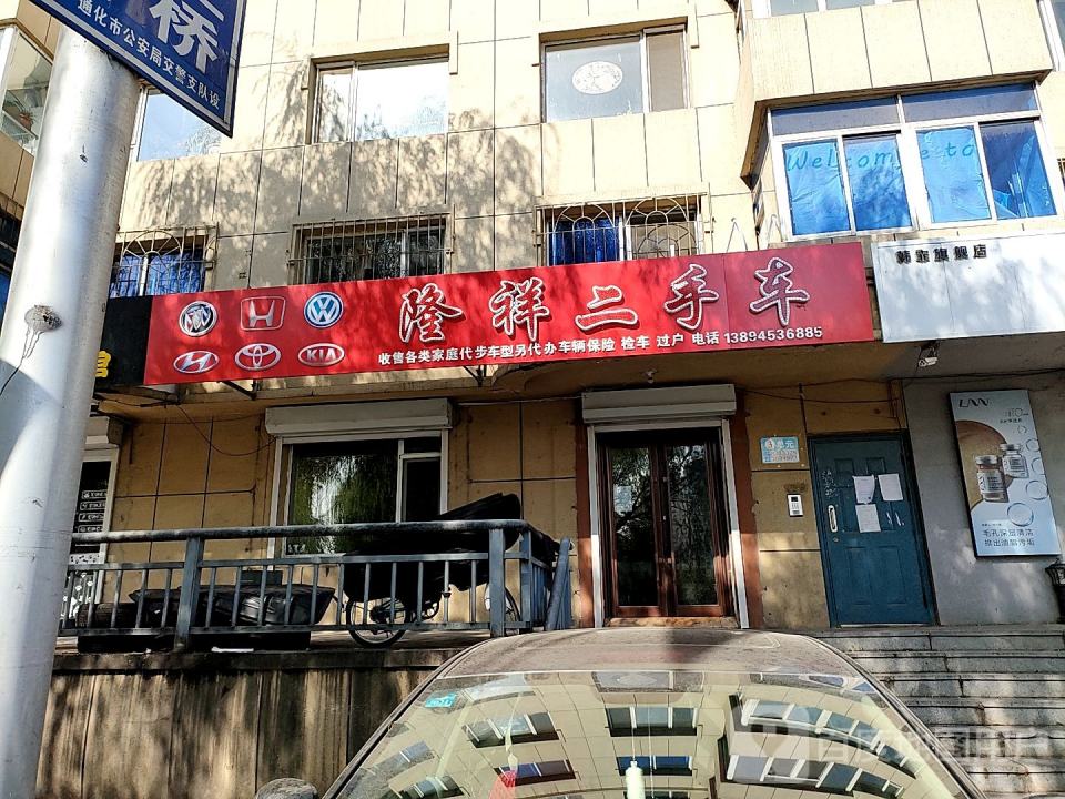 隆祥二手车