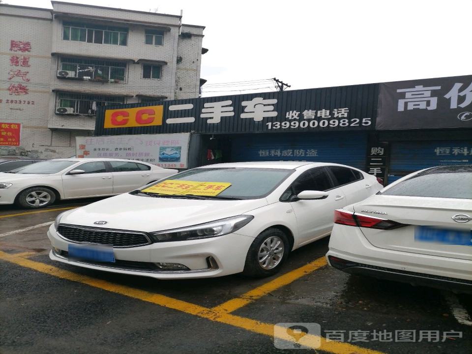 CC二手车
