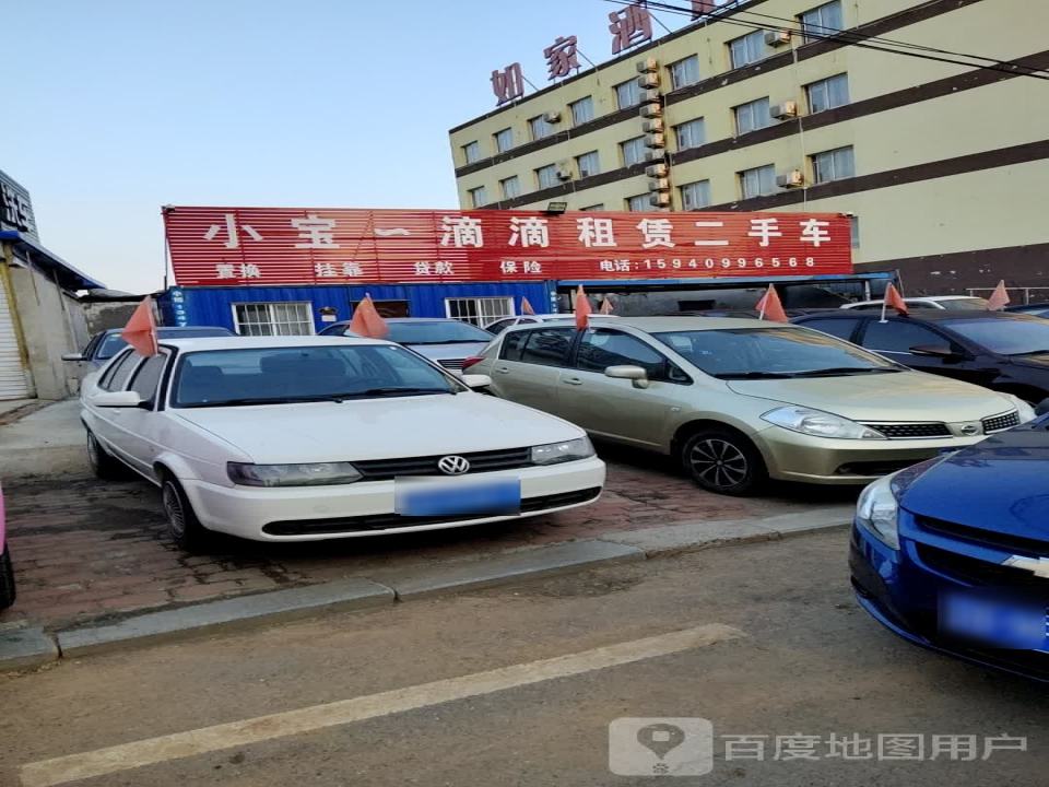小宝~滴滴租赁二手车