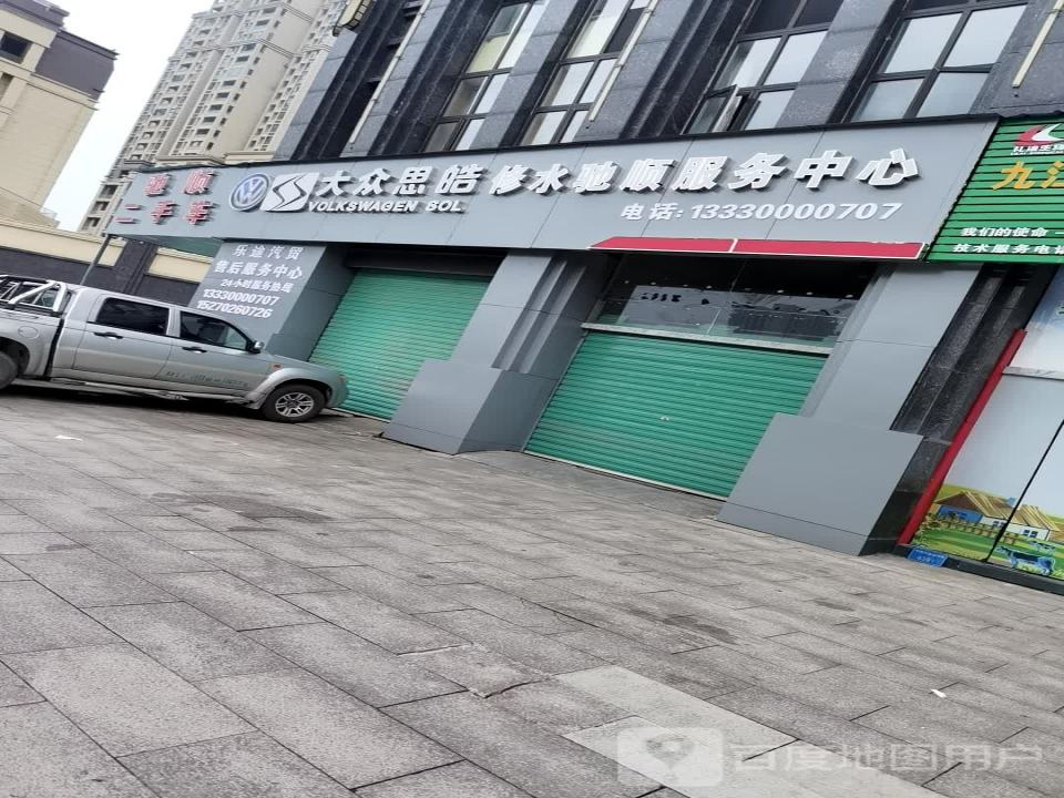 驰顺汽车服务中心(迎俊售后)