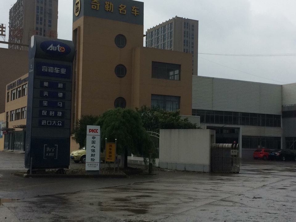 奇勒名车