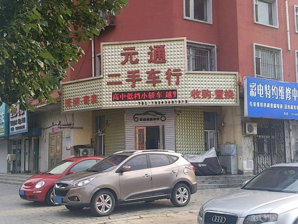元通二手车行(胜利路店)
