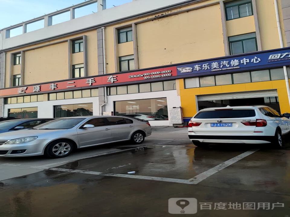 源丰二手车