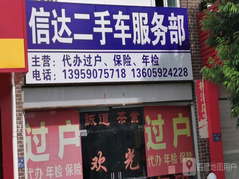 信达二手车交易市场