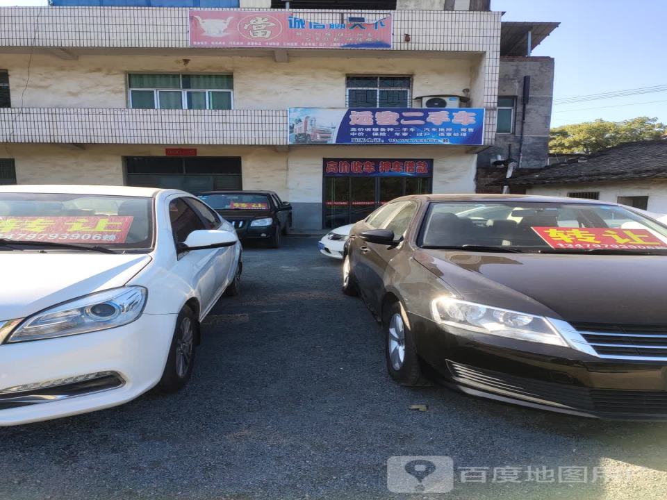 远宏二手车