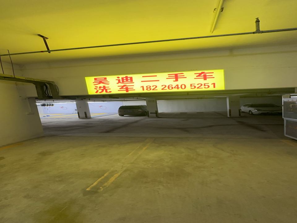 吴迪汽车美容