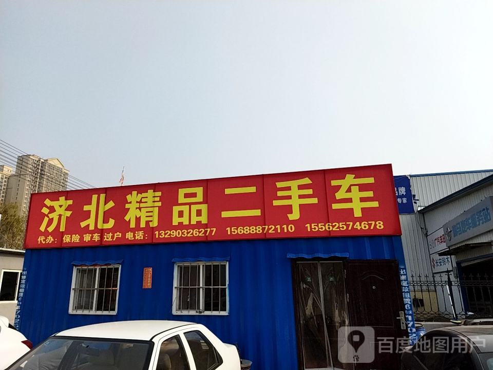 济北精品二手车