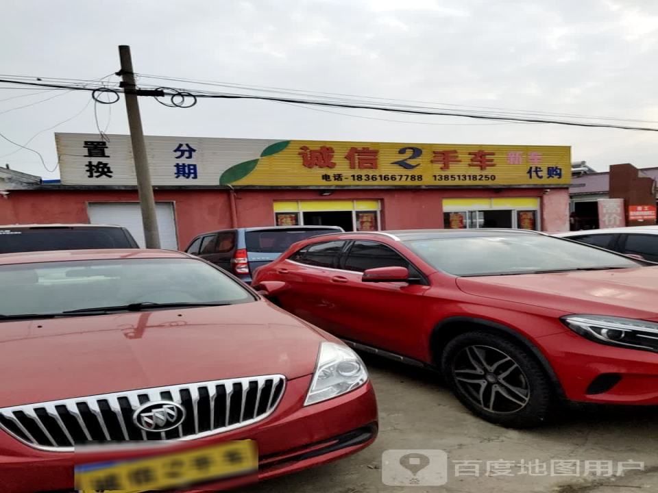 诚信2手车