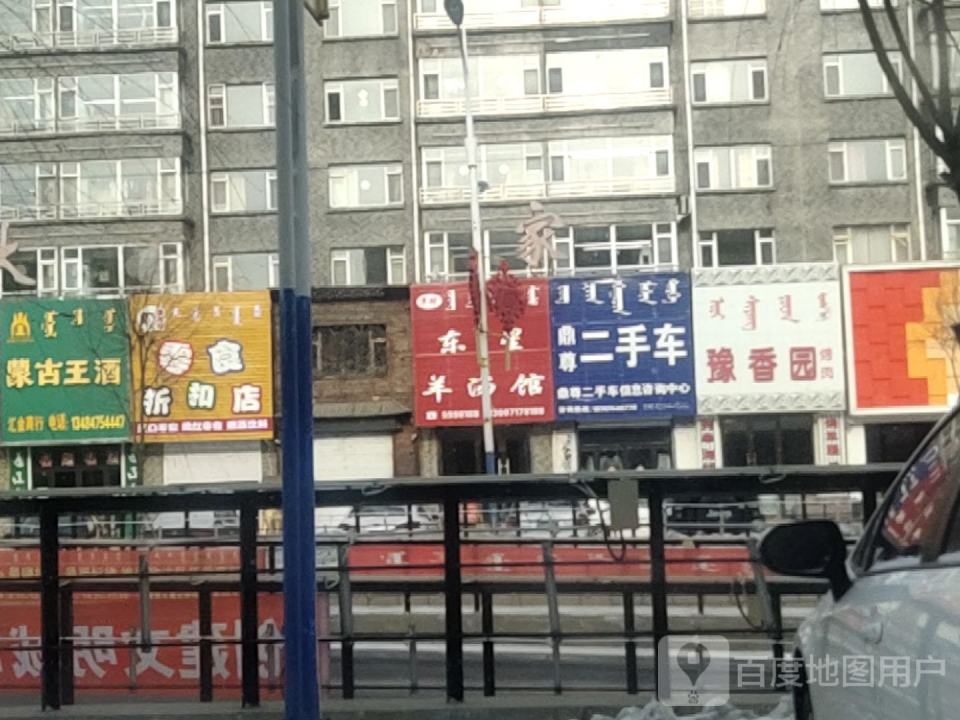 鼎尊二手车