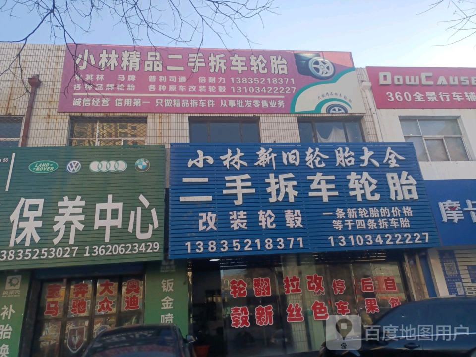 小林精品二手拆车轮胎