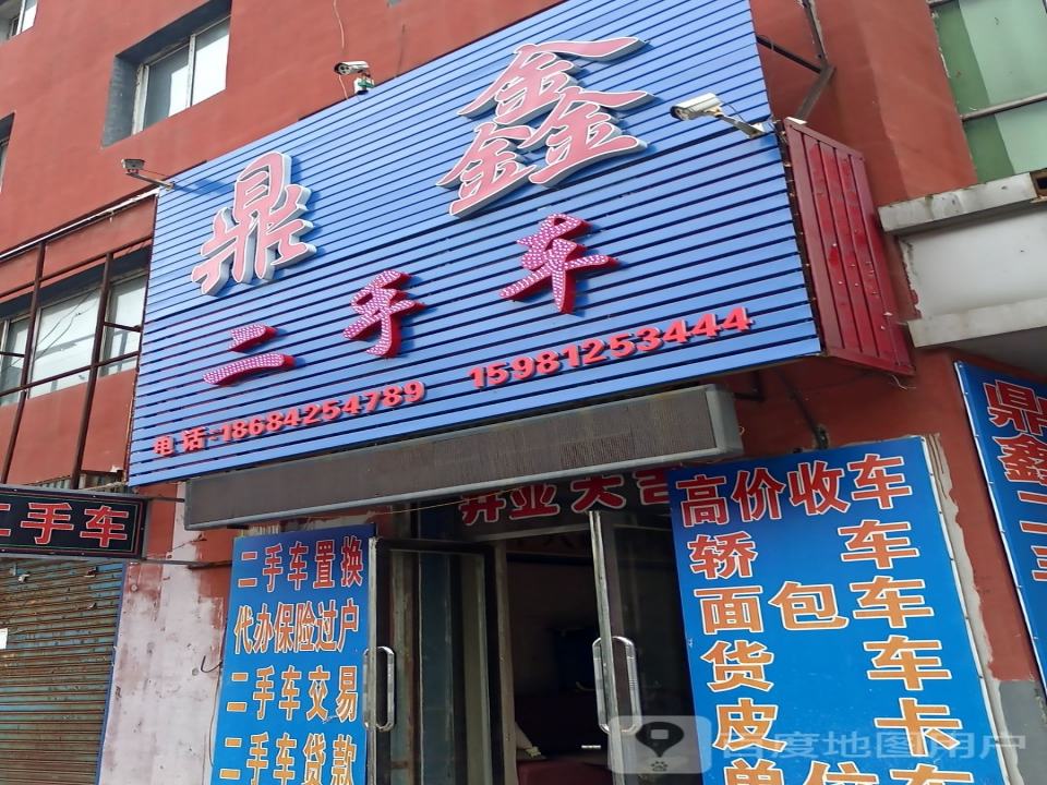 鼎鑫二手车(永安路店)