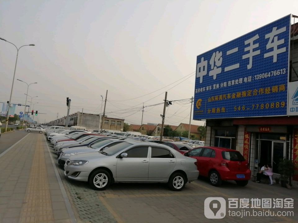 中华二手车