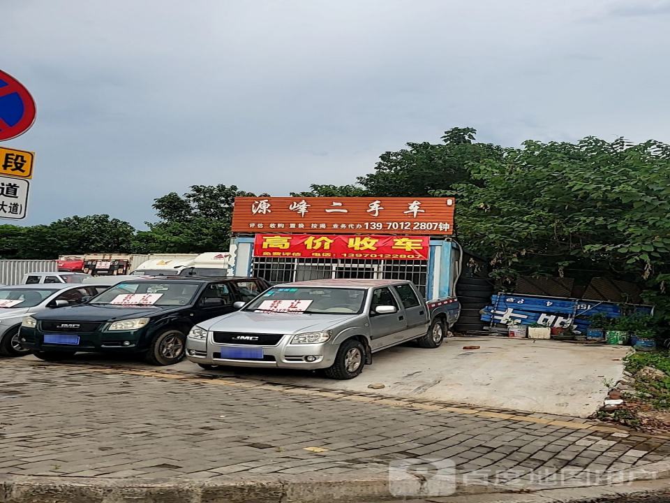 源峰二手车