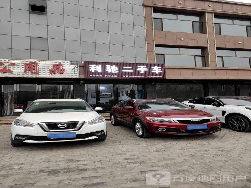 利驰二手车