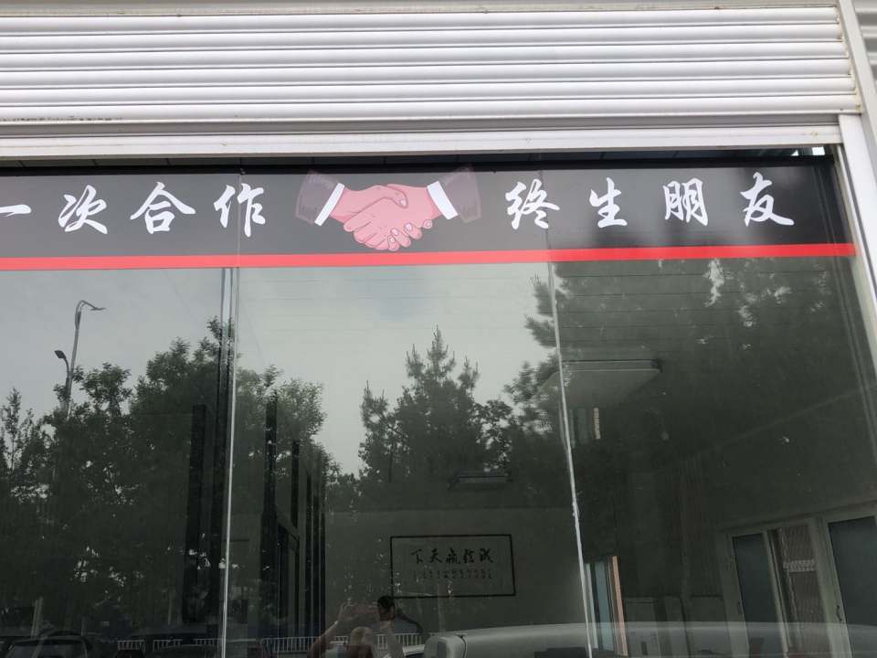 牟平诚信精品二手车(北关大街)